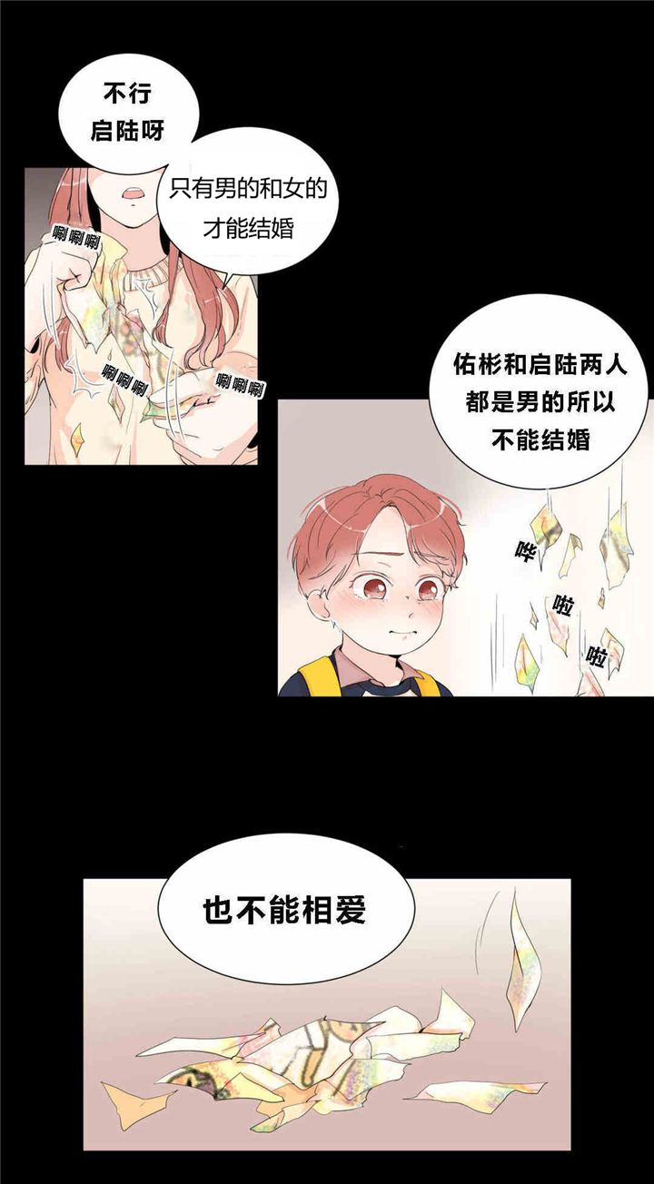 窗外的窗原版漫画,第13话2图