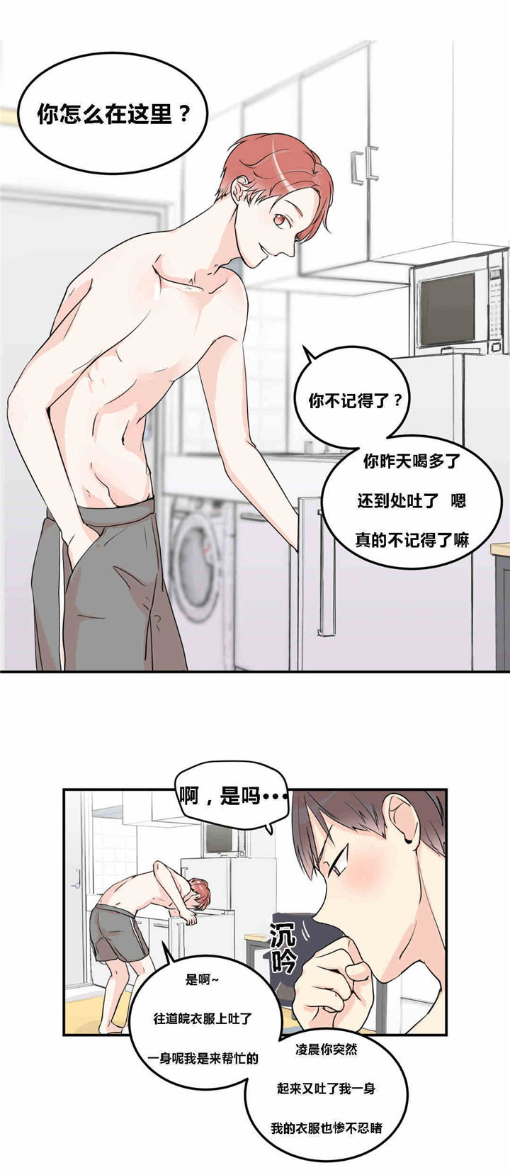 窗外的窗漫画,第10话1图