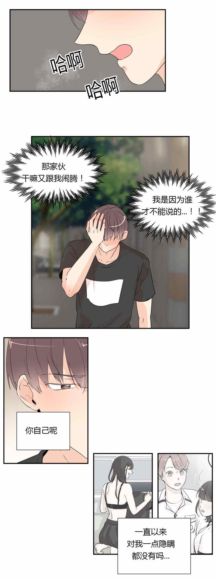 窗外的窗漫画,第36话2图