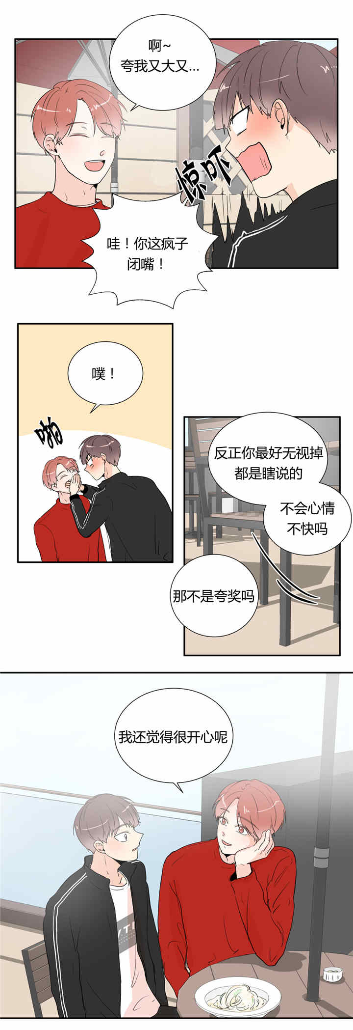 窗外的窗漫画免费全集无删减漫画,第31话1图