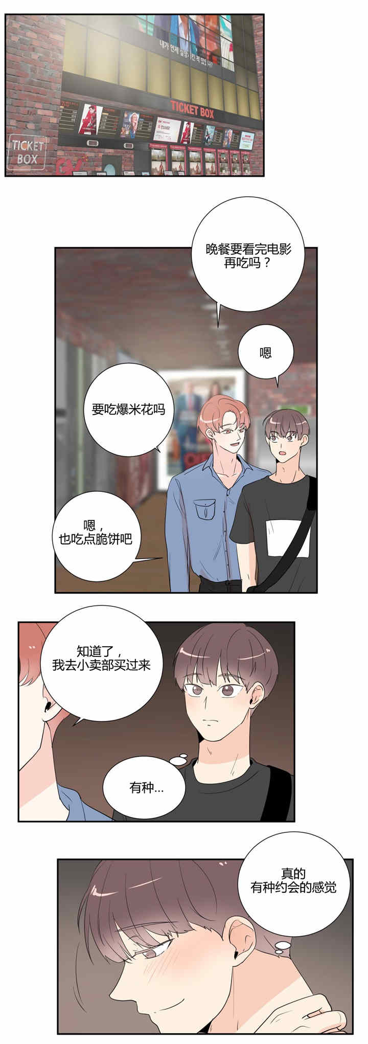 窗外的窗漫画,第33话1图