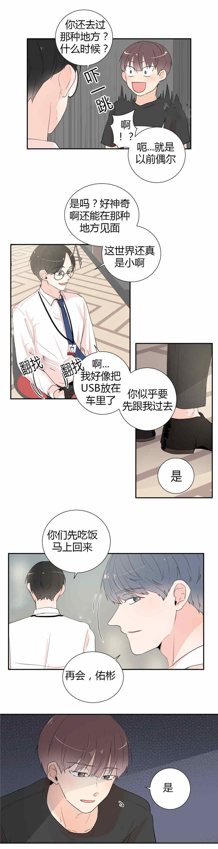 窗外的窗漫画未删减版下拉式漫画,第36话2图