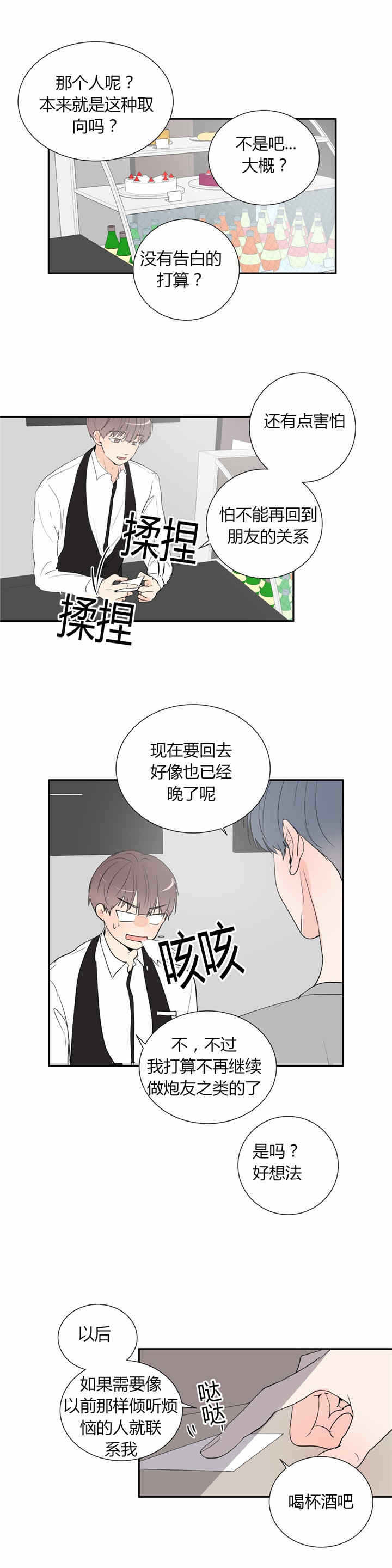 窗外的窗漫画全集免费阅读漫画,第39话2图