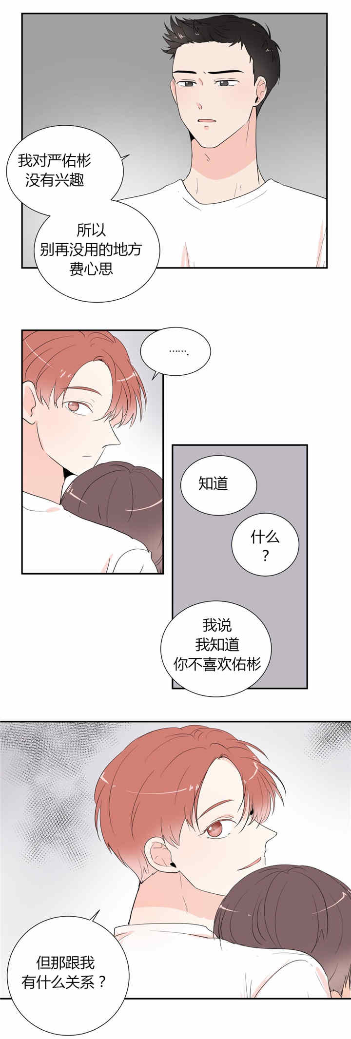 窗外的窗漫画全集在线观看漫画,第37话2图