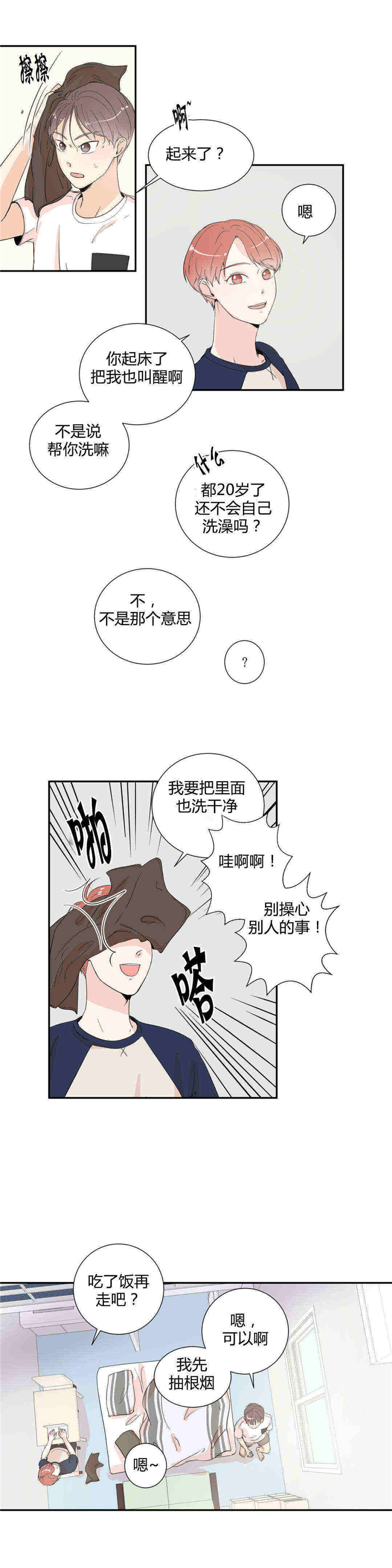 窗外的窗漫画免费全集无删减漫画,第18话1图