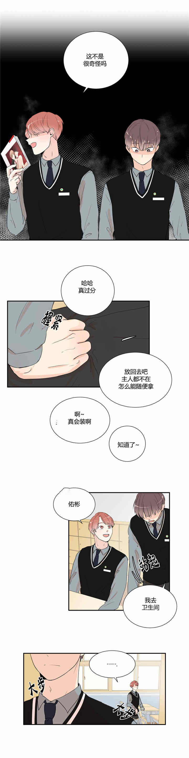 窗外的风窗外的雨漫画,第25话2图