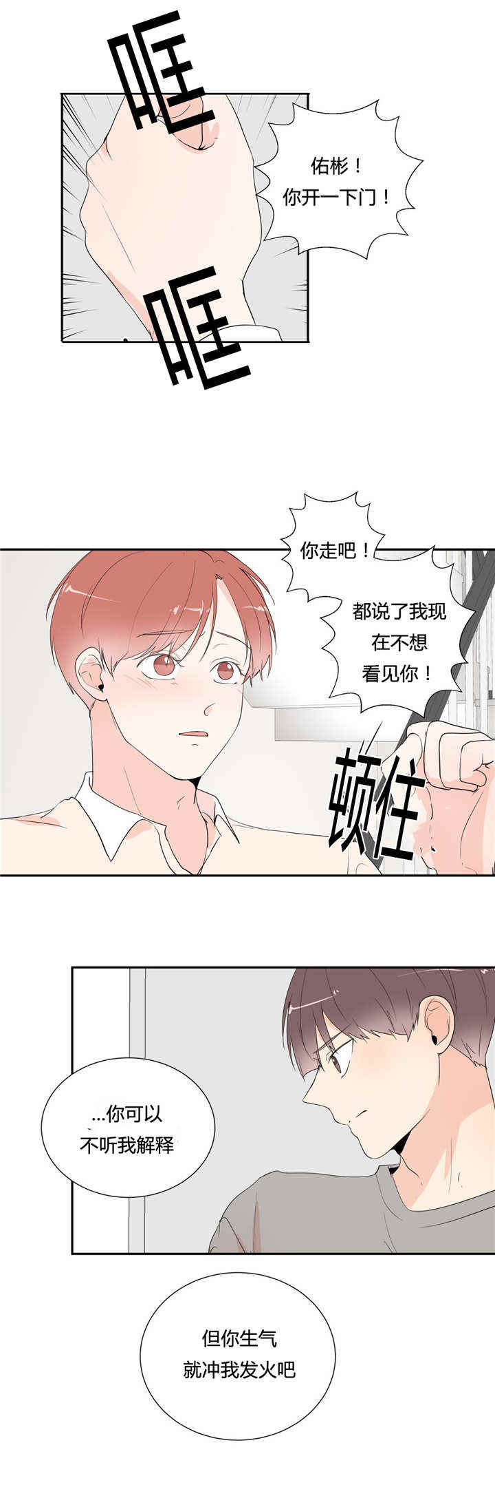 窗外的窗漫画,第45话1图