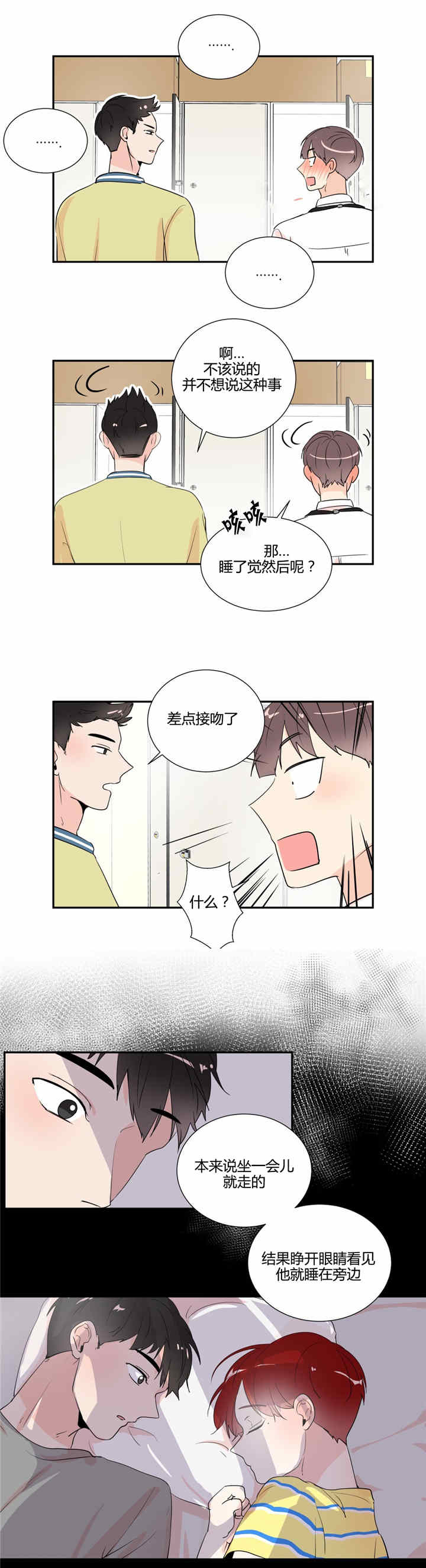 窗外的窗漫画,第32话1图