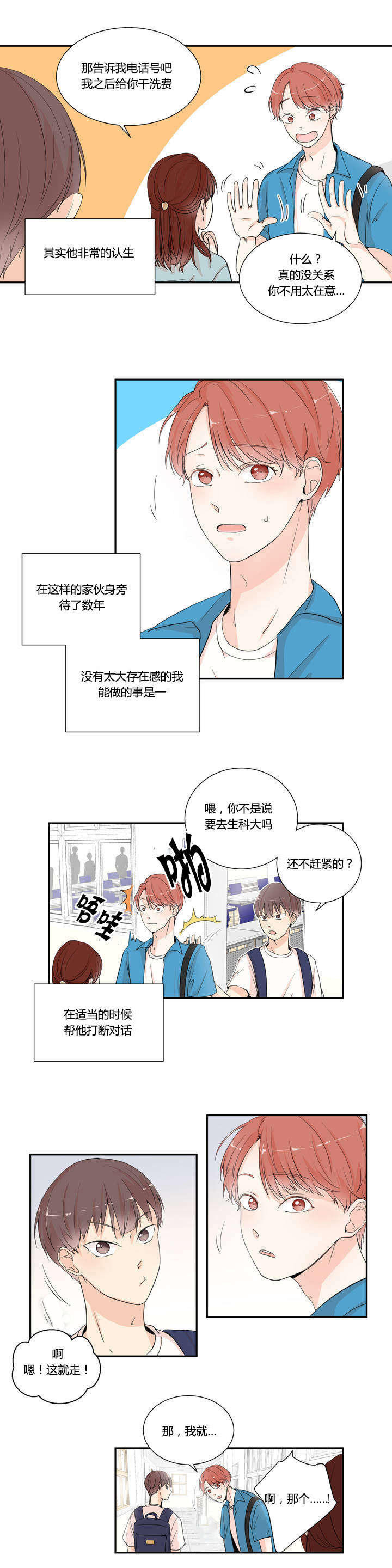 窗外的窗漫画,第2话1图