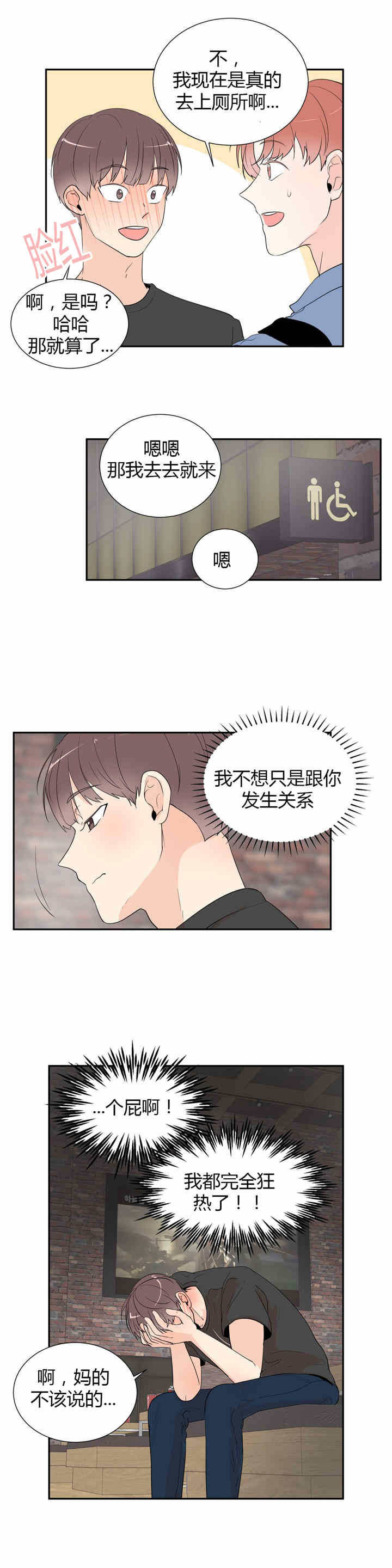 窗外的窗免费漫画在线观看漫画,第35话1图