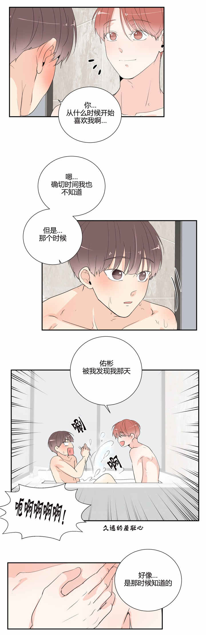 窗外的窗漫画,第43话1图