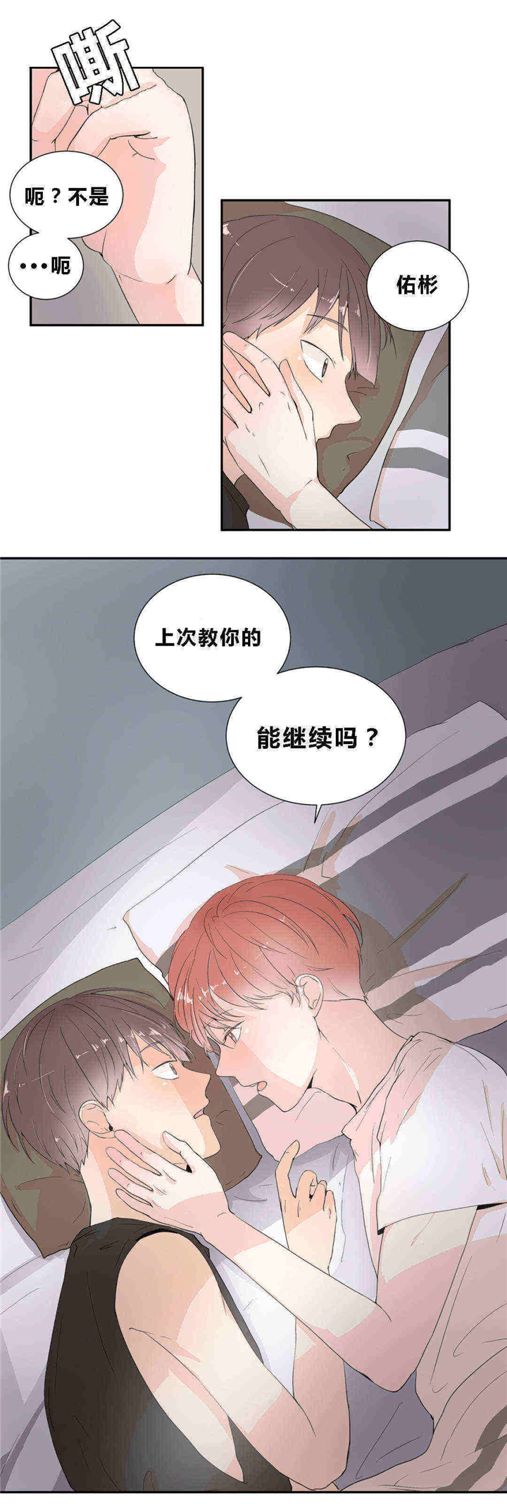 窗外的窗漫画,第16话2图