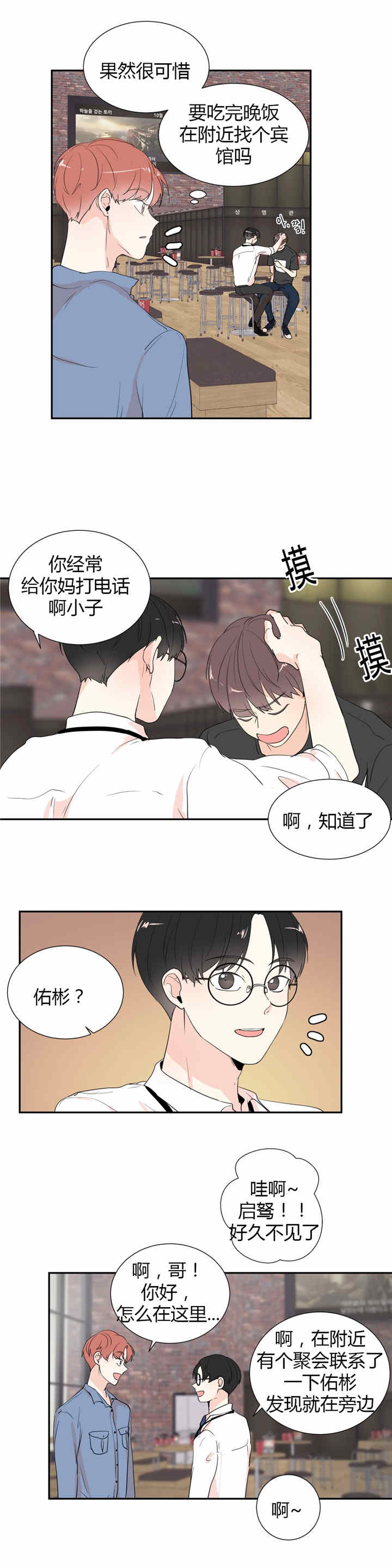 窗外的窗免费漫画在线观看漫画,第35话1图