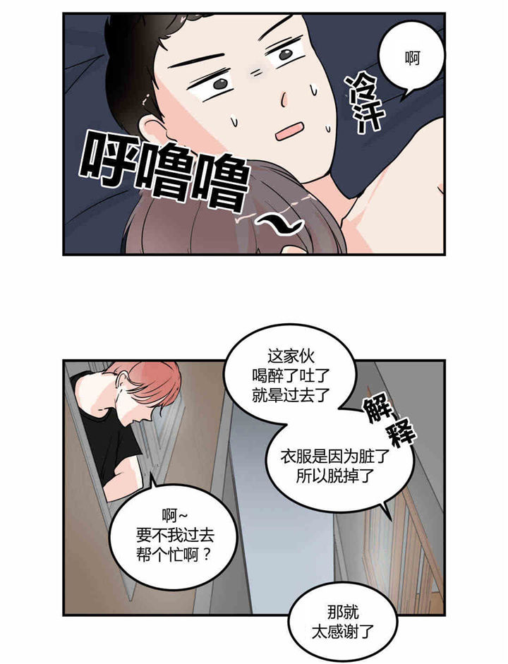 窗外的窗免费漫画在线观看漫画,第9话1图