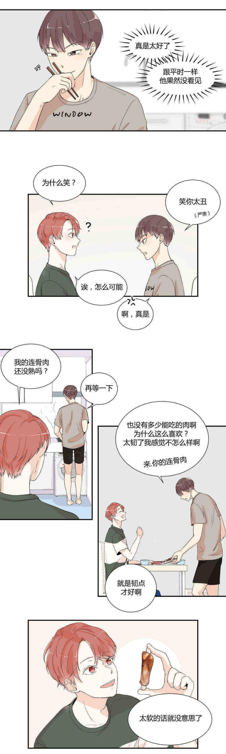 窗外的男人鲤鱼漫画,第4话1图