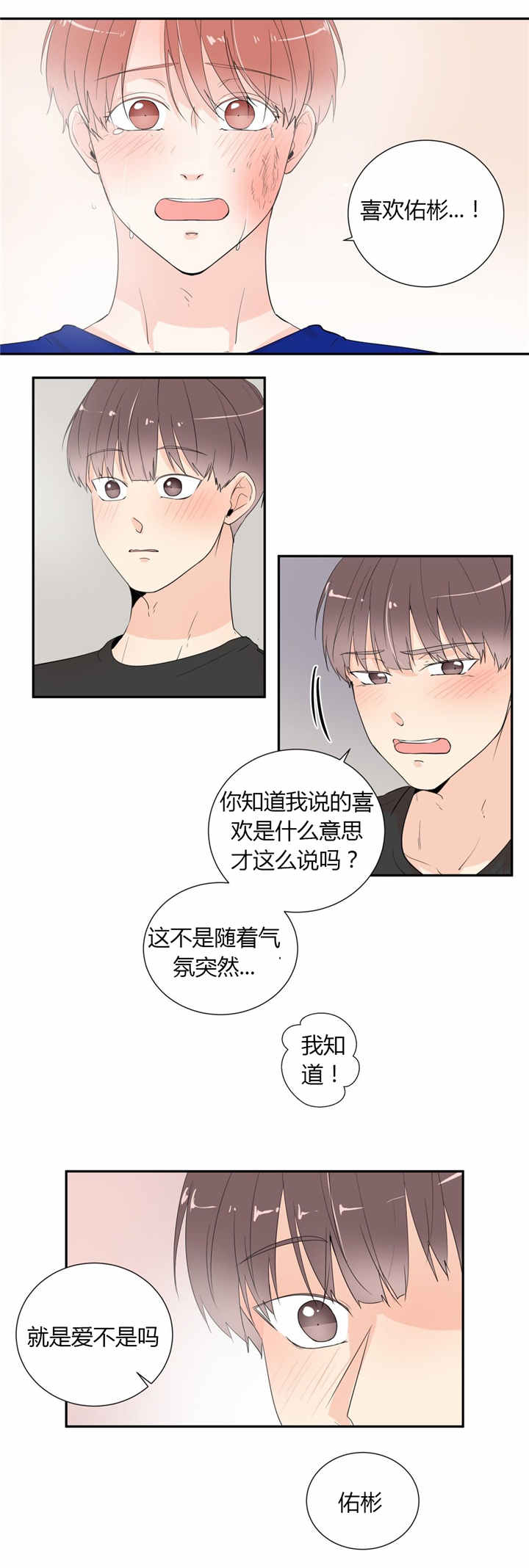 窗外的窗漫画,第41话2图