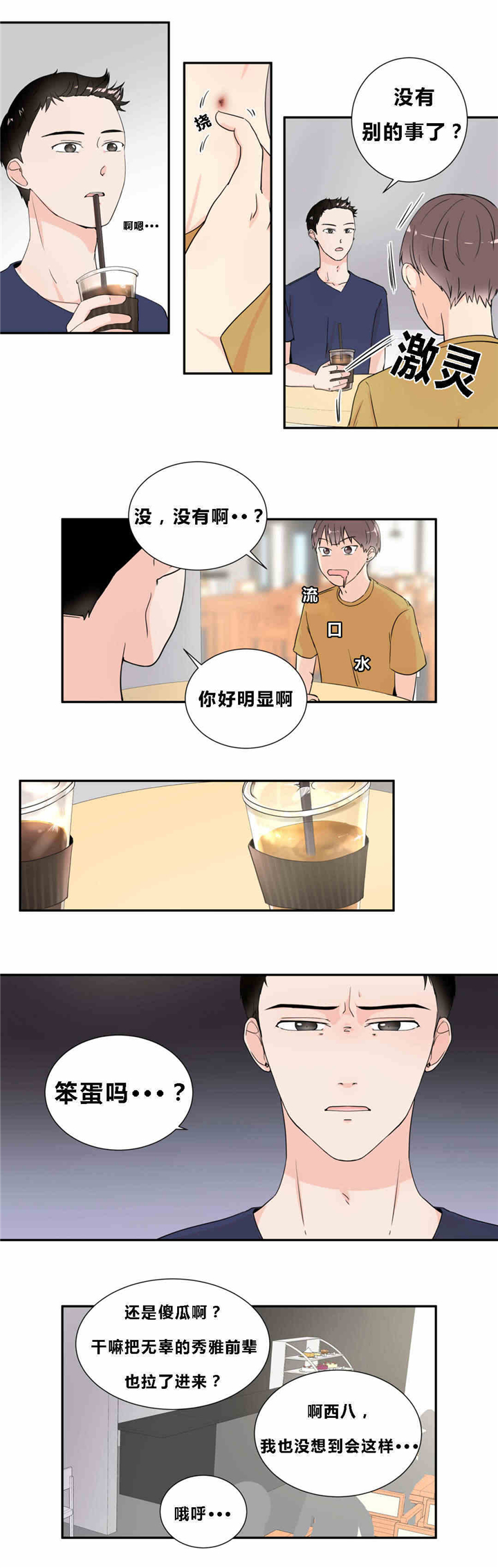 窗外的窗全集免费漫画,第14话1图