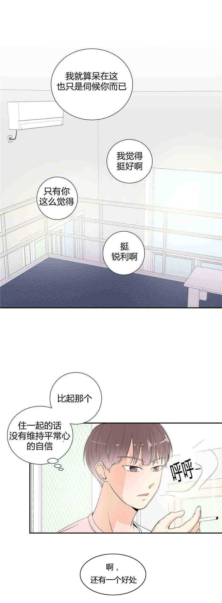 窗外的窗的部首漫画,第18话1图