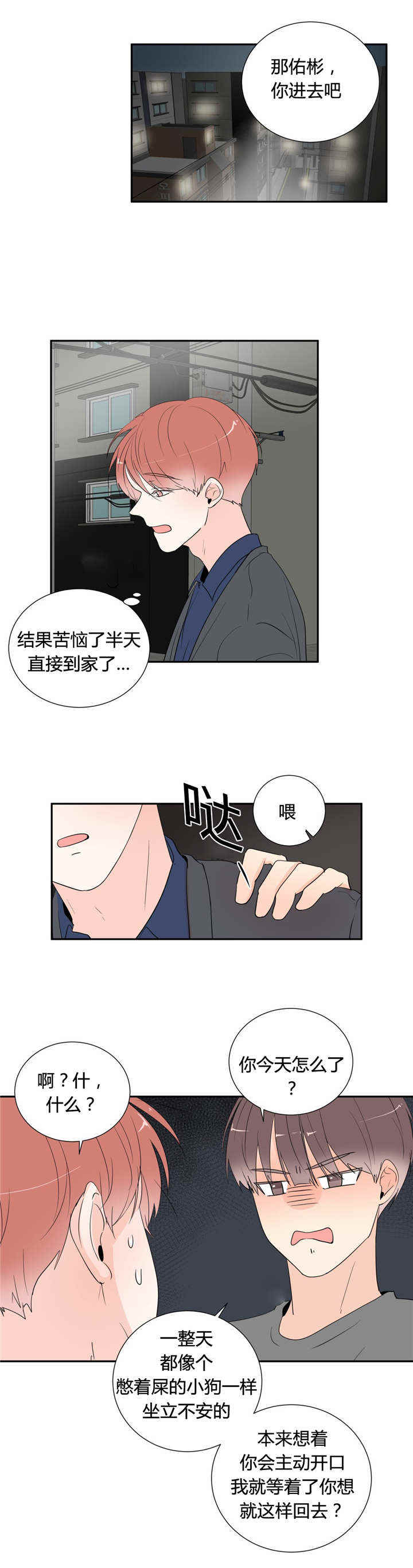 窗外的窗漫画,第47话1图