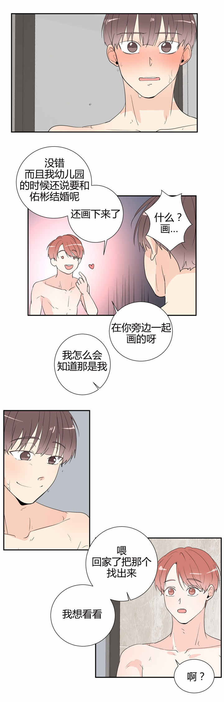 窗外的窗作者漫画,第43话2图