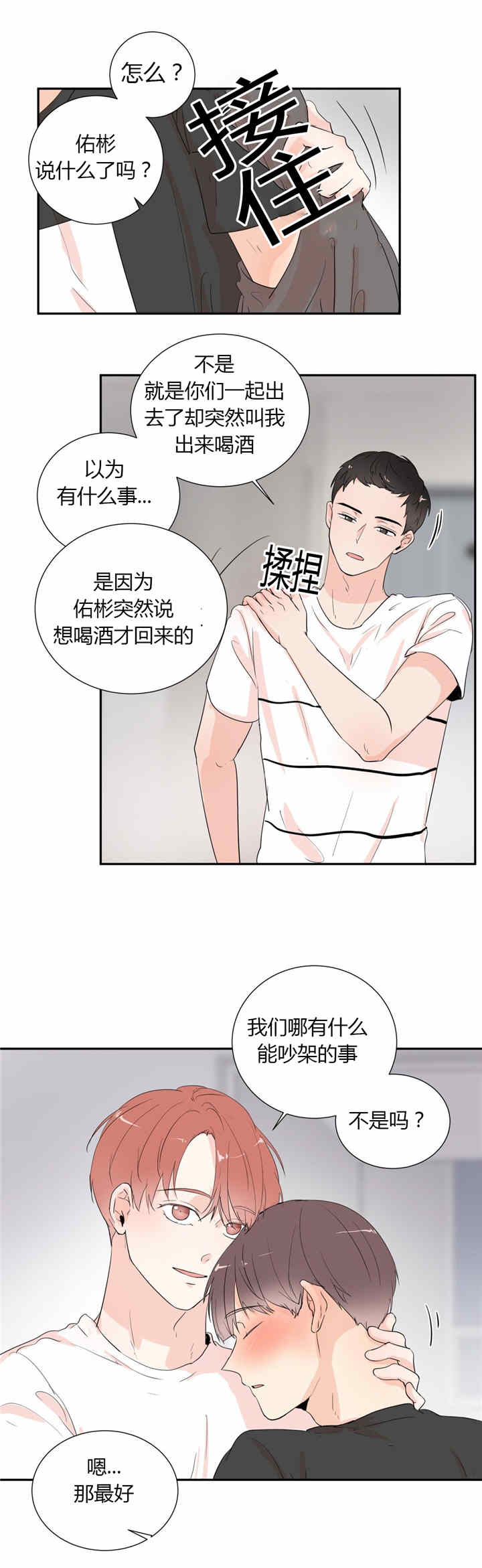 窗外的窗全集免费漫画,第37话2图