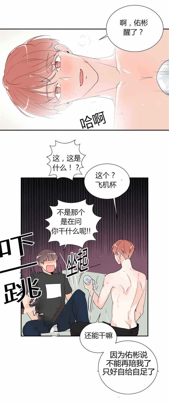 窗外的窗漫画,第38话1图