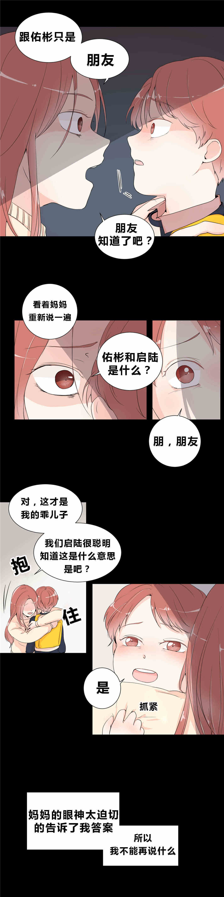 窗外的窗免费漫画,第13话1图