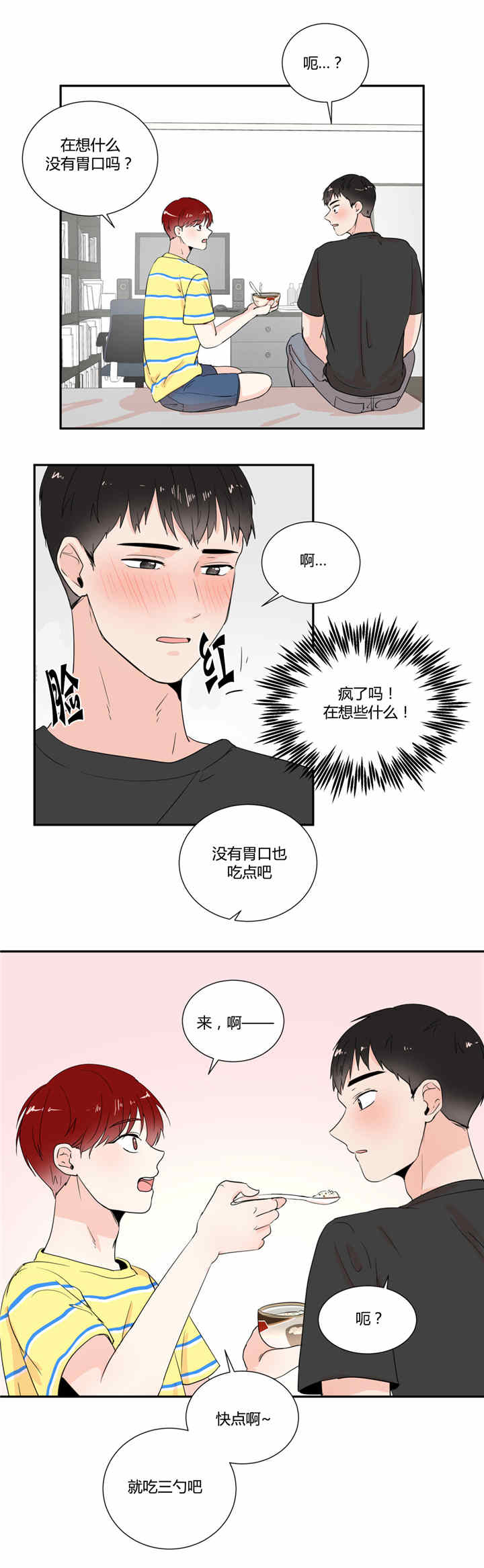 窗外的窗免费漫画,第28话1图