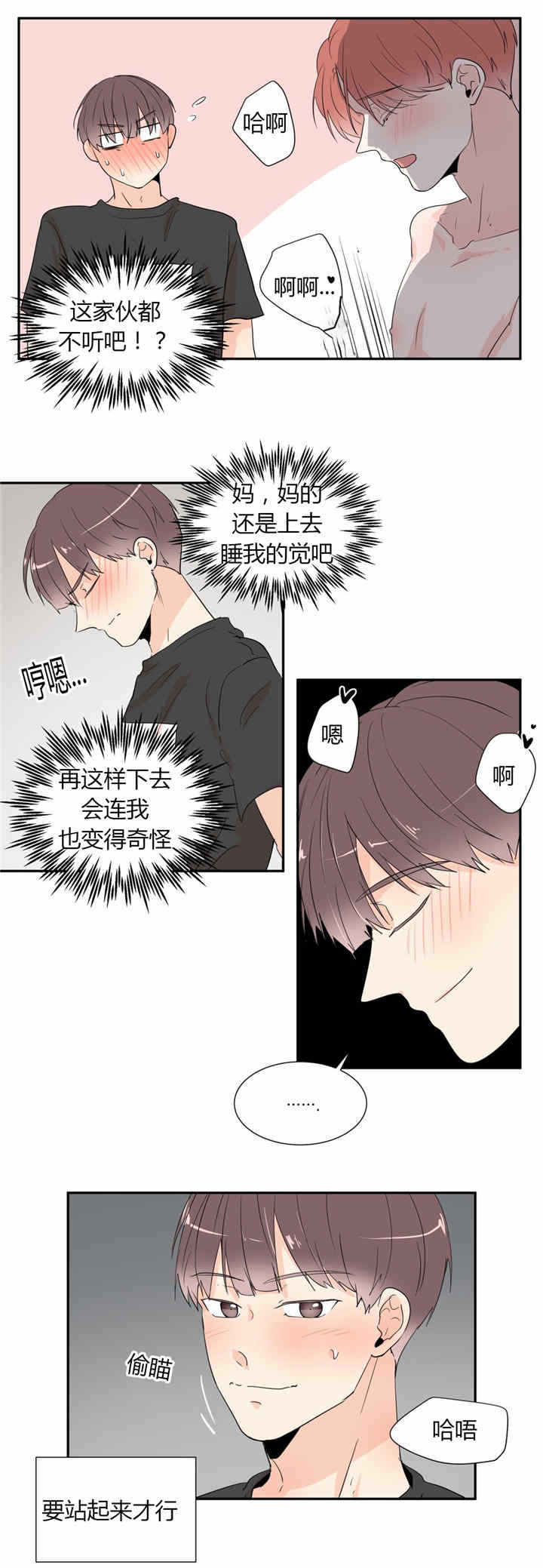 窗外的窗漫画,第38话2图