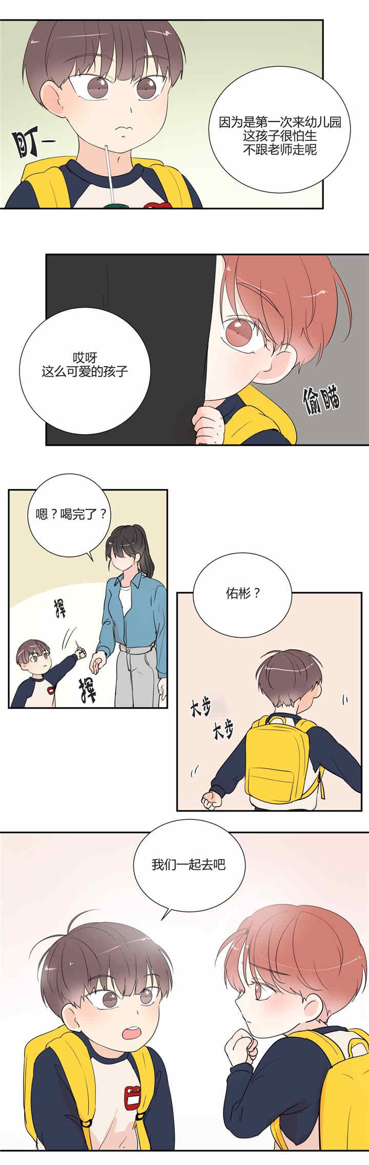 窗外的窗能组什么词漫画,第32话2图