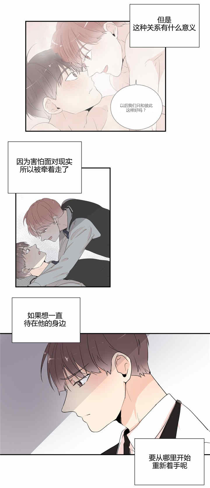 窗外的窗漫画未删减版下拉式漫画,第33话2图