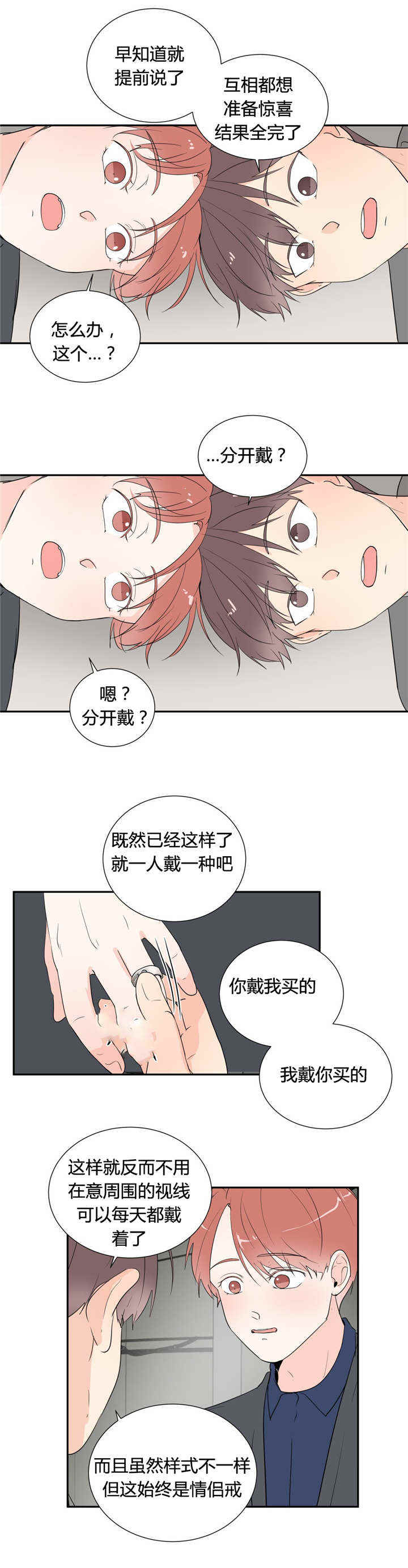 窗外的窗漫画在线阅读全集漫画,第47话2图