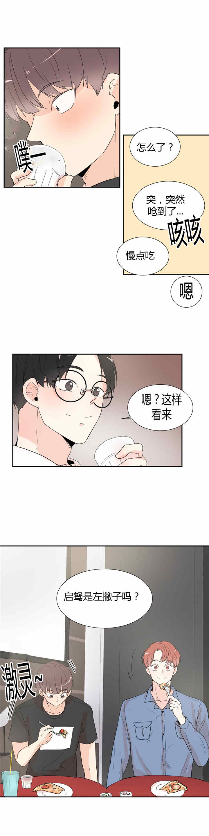 窗外的窗免费漫画在线观看漫画,第35话2图