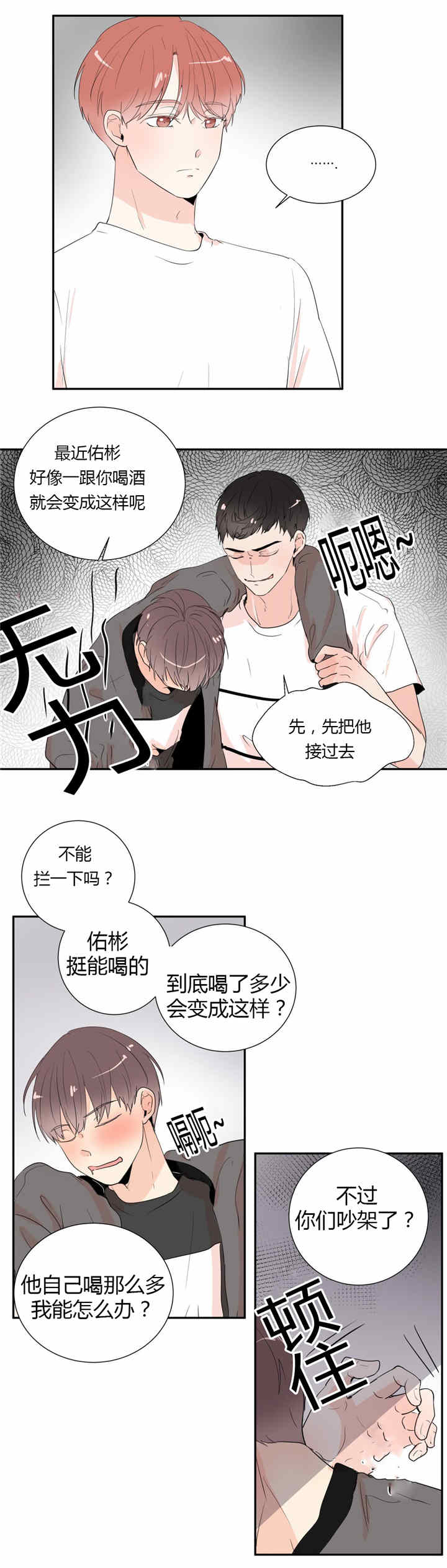 窗外的窗全集免费漫画,第37话1图