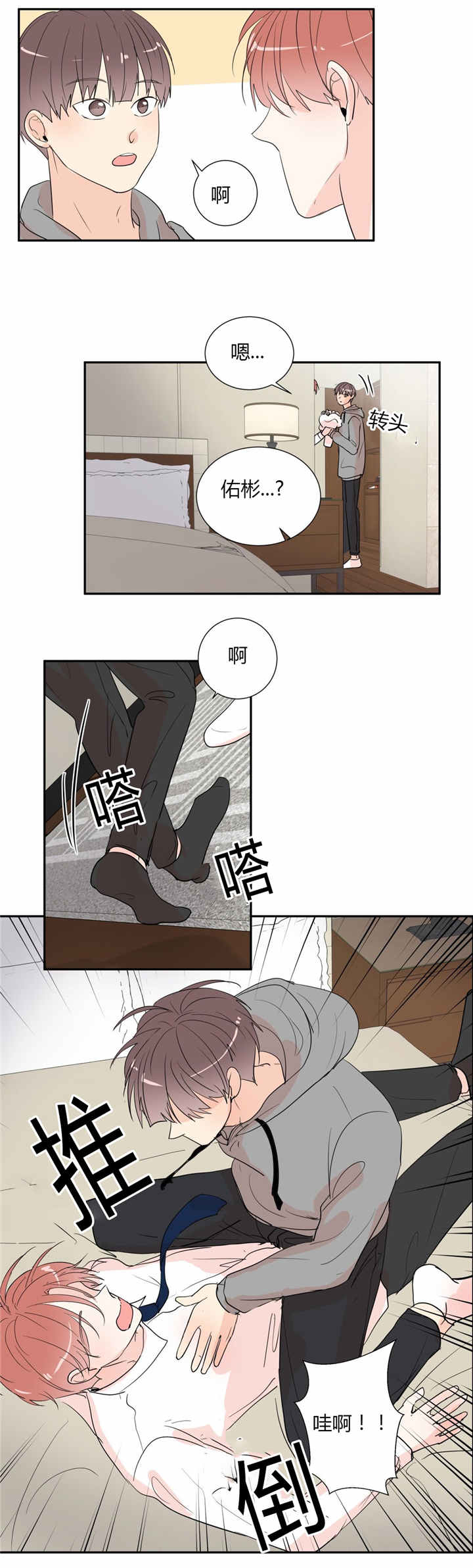窗外的窗漫画,第42话1图