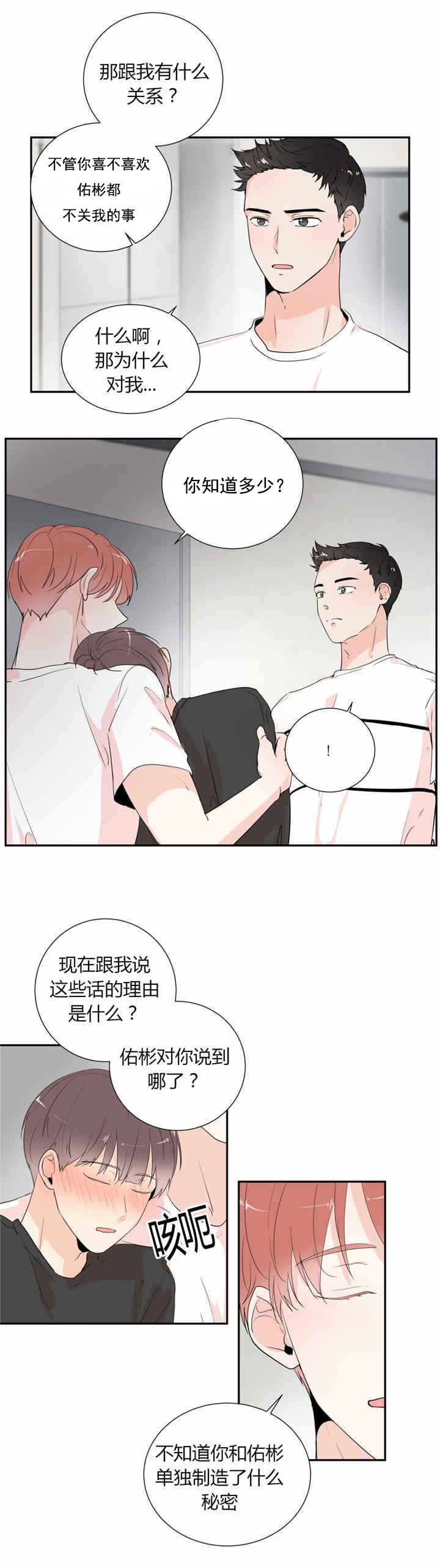 窗外的窗的部首漫画,第37话1图