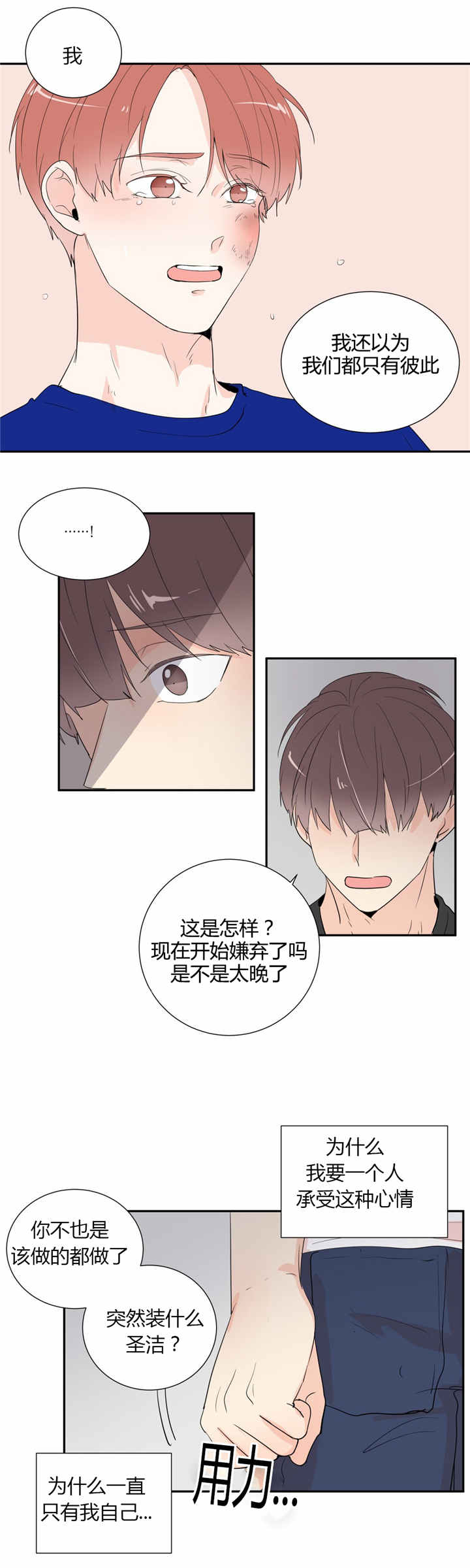 窗外的人恐怖游戏漫画,第40话1图