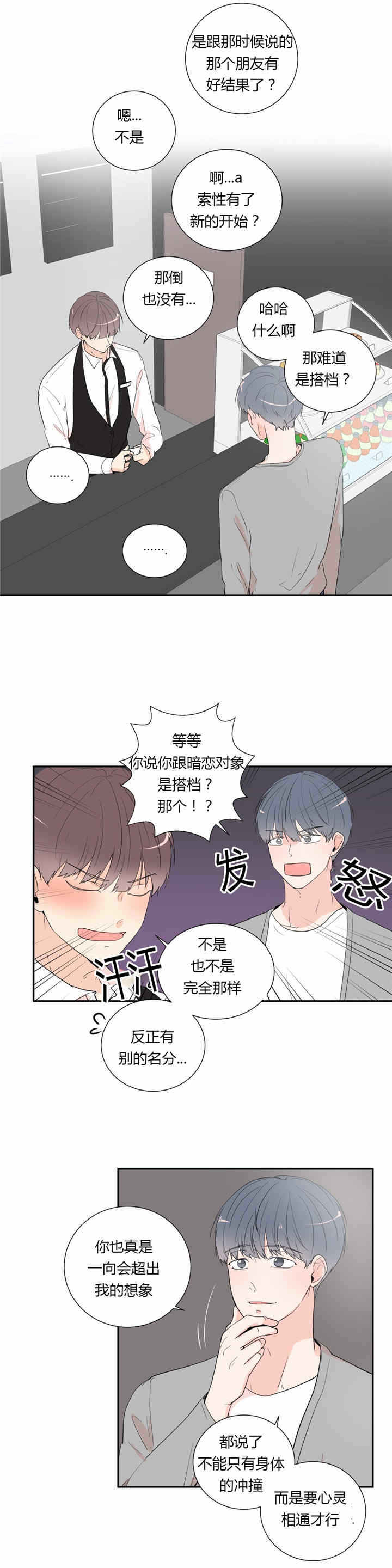 窗外的窗漫画全集免费阅读漫画,第39话2图