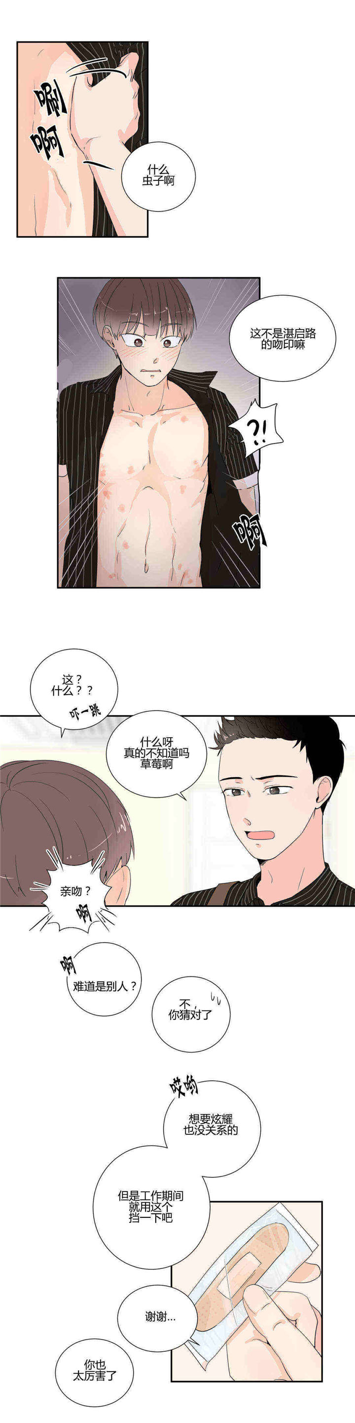 窗外的窗漫画全集在线观看漫画,第19话1图