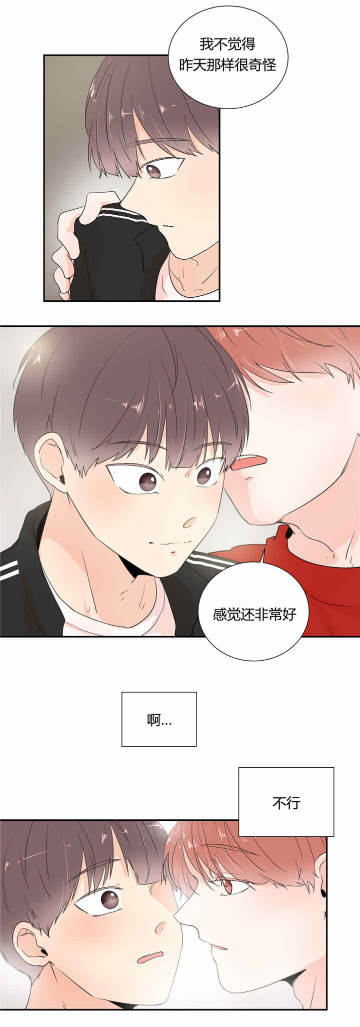 窗外的窗漫画免费全集无删减漫画,第31话2图