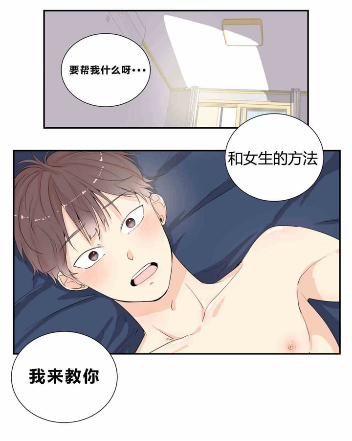 窗外的窗漫画,第11话2图