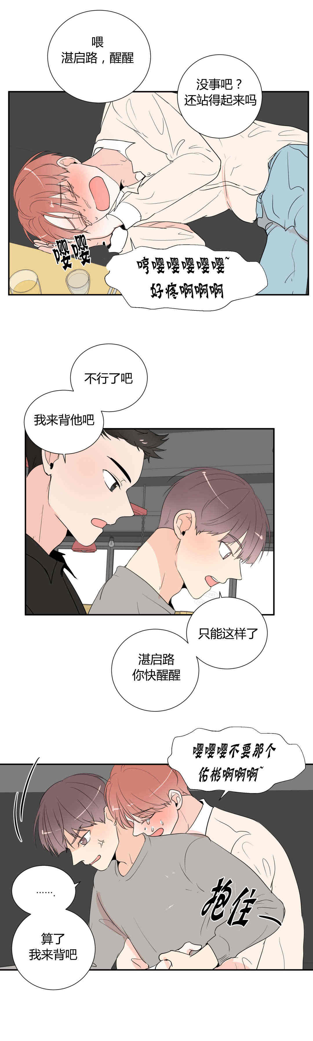 窗外的窗漫画在线全集免费阅读漫画,第44话1图