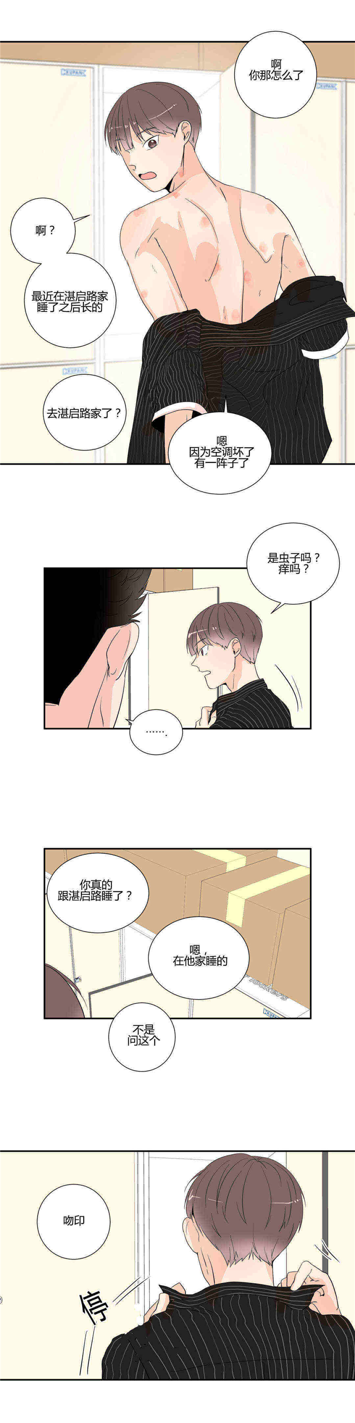 窗外的男人2漫画,第19话2图