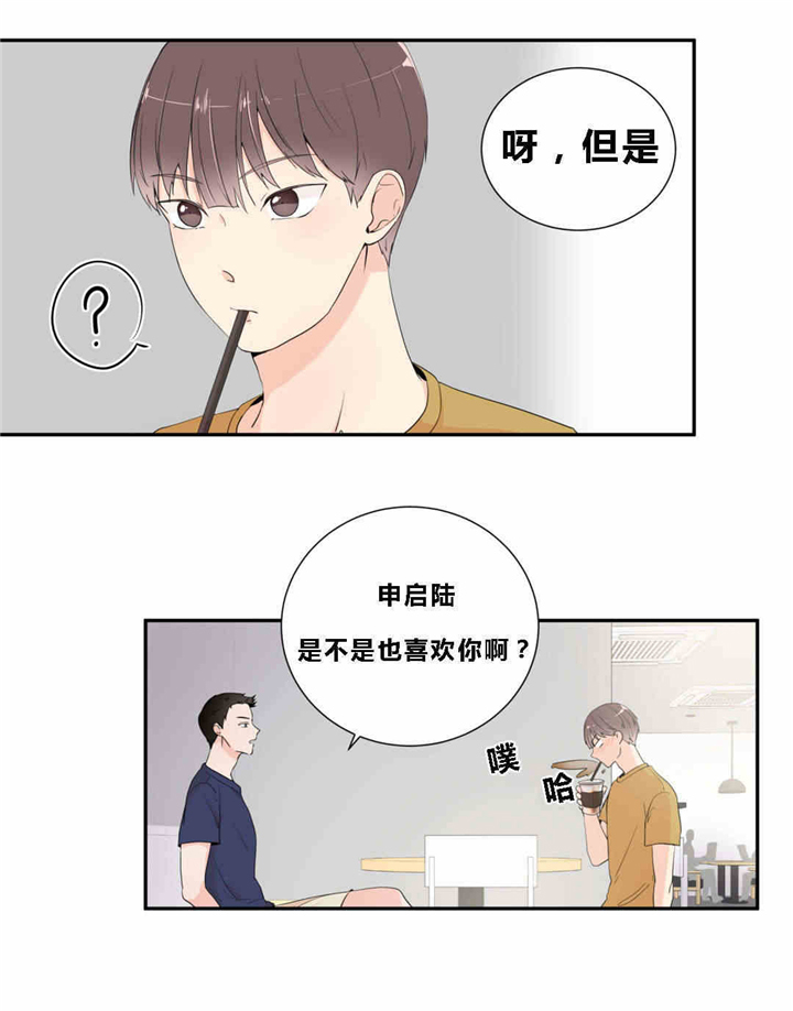 窗外的窗全集免费漫画,第14话2图