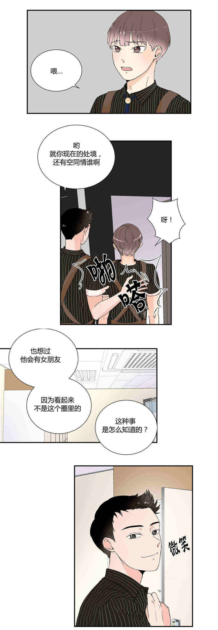 窗外的窗原版漫画,第20话2图