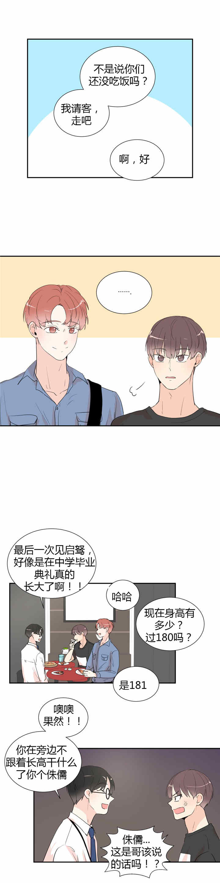 窗外的窗免费漫画在线观看漫画,第35话2图