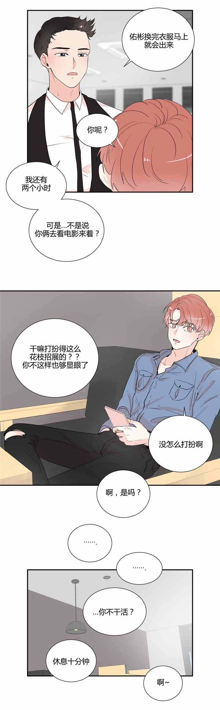 窗外的窗漫画未删减版下拉式漫画,第33话2图