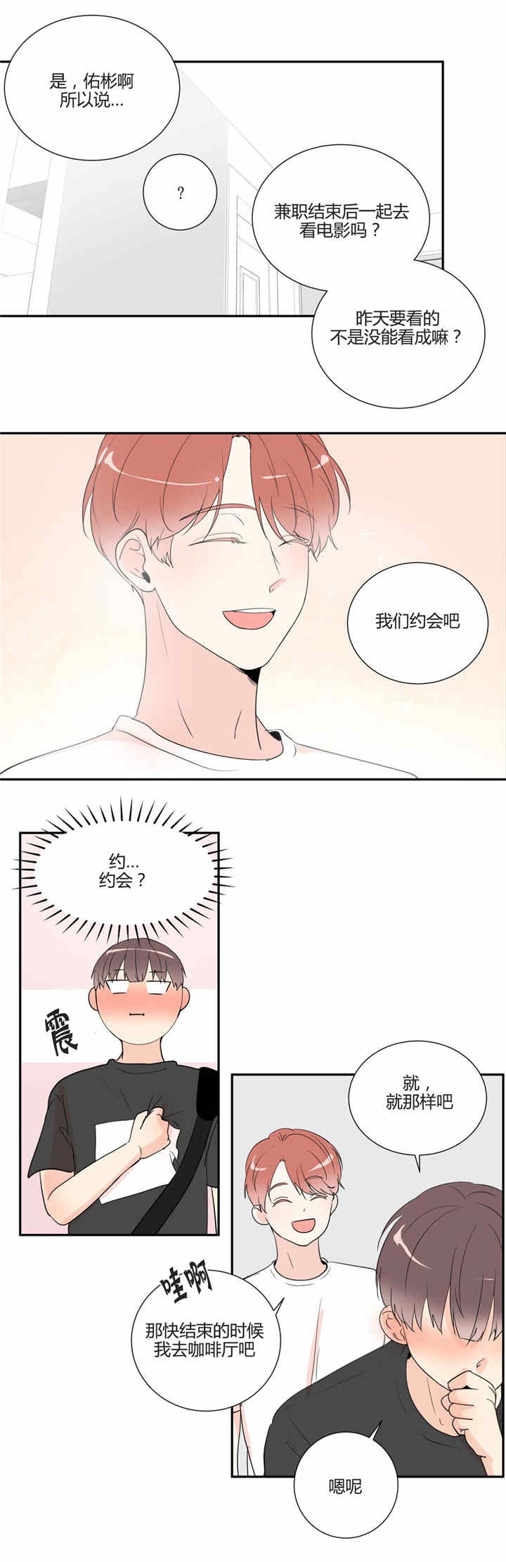 窗外的窗能组什么词漫画,第32话2图