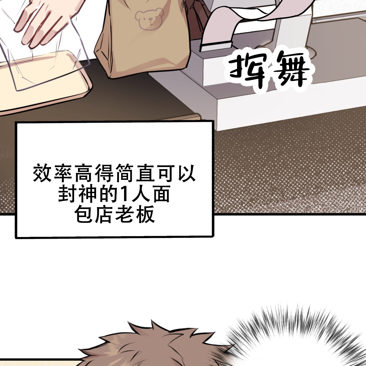 哈尼熊旗舰店童鞋漫画,第12话1图