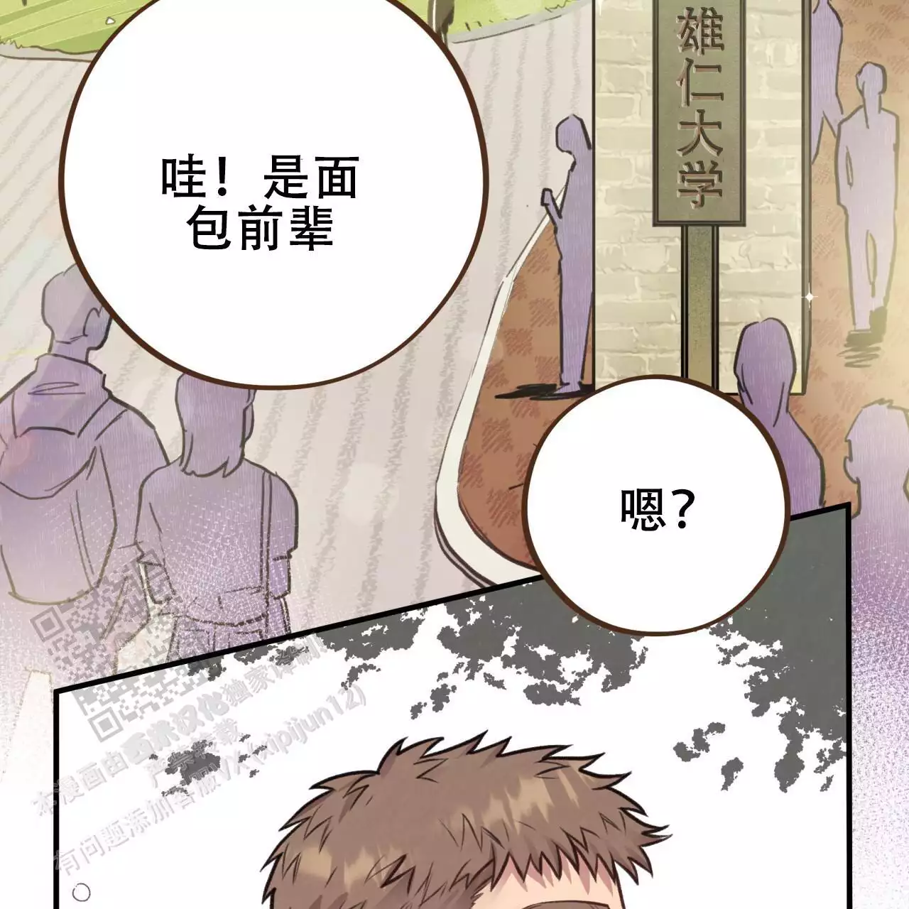 哈尼熊是什么公司漫画,第13话2图